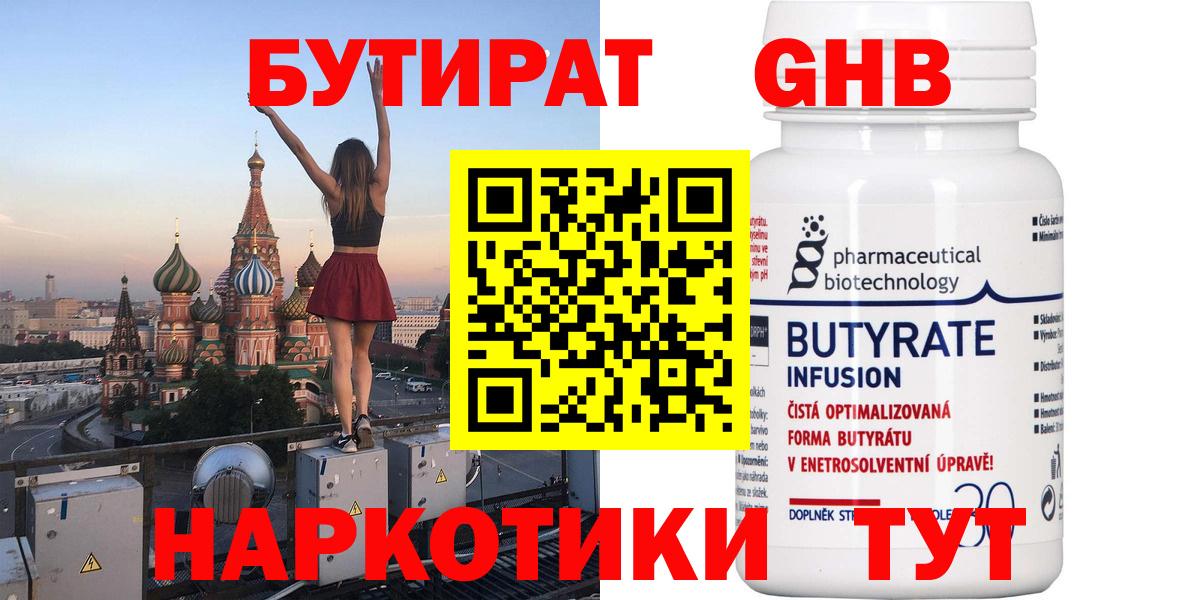 Бутират 1.4BDO Камышлов