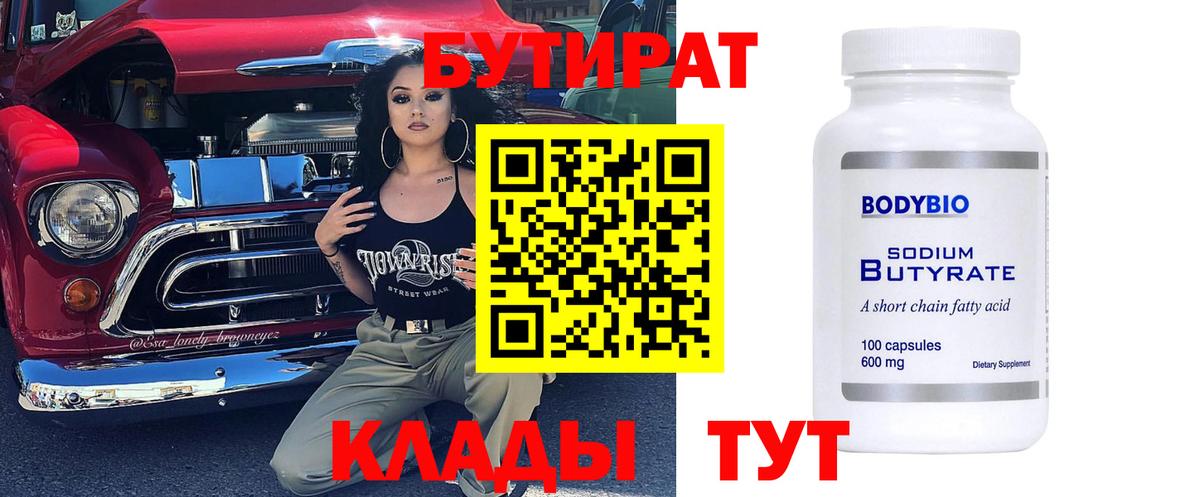 БУТИРАТ жидкий экстази  Вход с VPN  Камышлов 