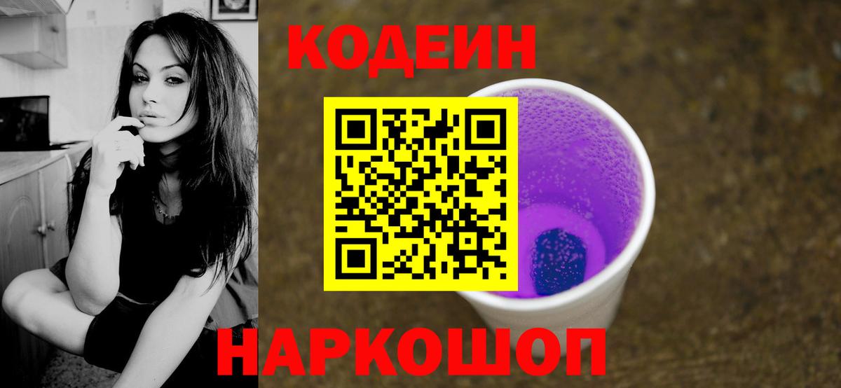 Камышлов  Кодеиновый сироп Lean напиток Lean (лин)  Codein Purple Drank  Вход с VPN 
