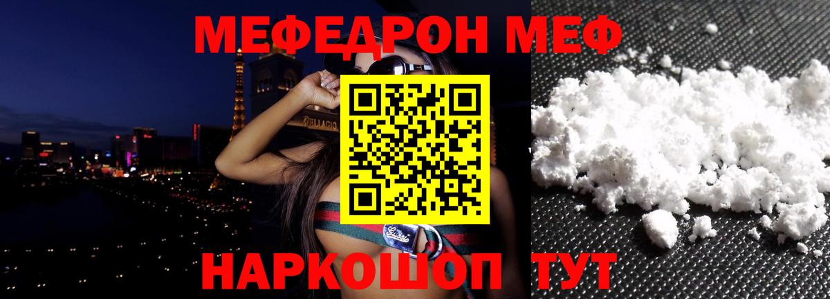 МЯУ-МЯУ  МЯУ-МЯУ VHQ  Камышлов  Вход с VPN  Меф мука 