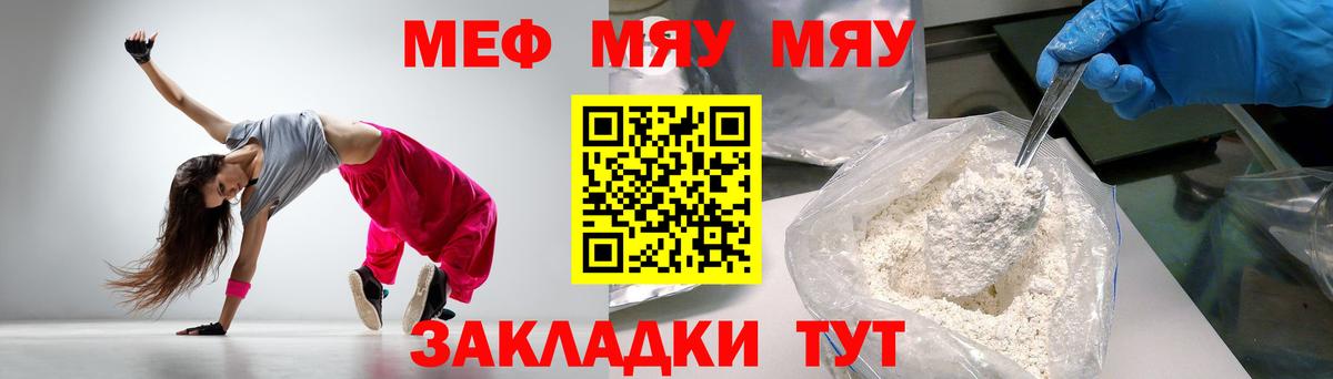 Меф мяу мяу кристаллы Камышлов
